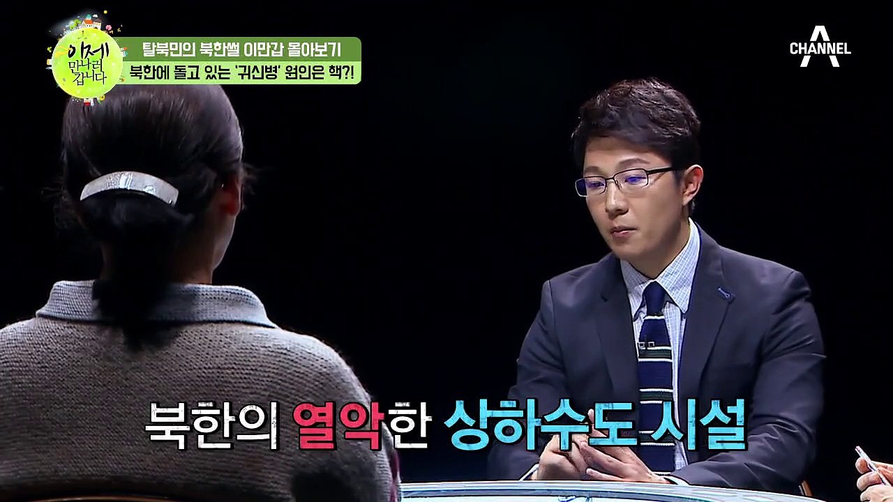 [이만갑 모아보기] 북한 길주에서 시작된 최악의 전염병?! '귀신병'이 돌고 있다!!...