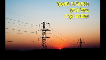 חשמלאי בפתח תקווה - חייג עכשיו 0559664560