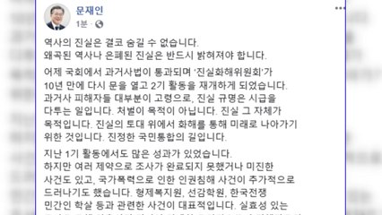 문 대통령 "2기 진실화해위, 형제복지원 진실 밝히길" / YTN