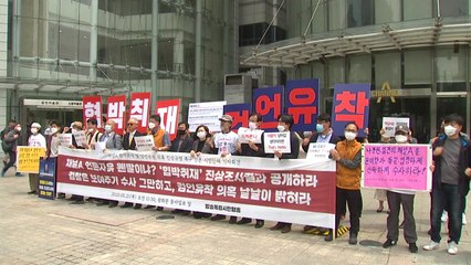 시민단체 "검찰-채널A 유착 의혹 철저히 규명해야" / YTN