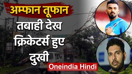 Cyclone Amphan: Yuvraj Singh to KL Rahul, Cricketers expressed grief over the storm | वनइंडिया हिंदी