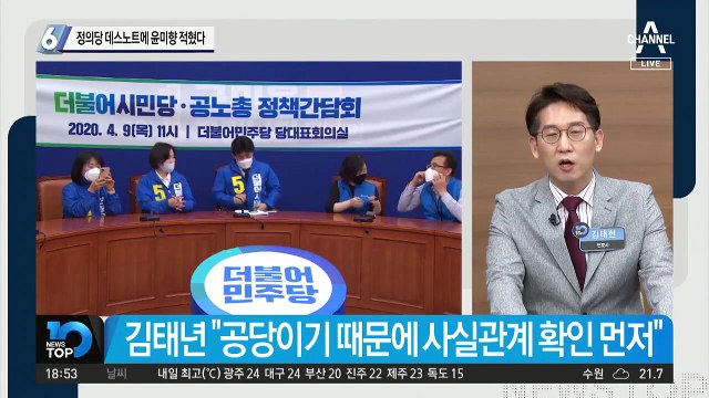 정의당 데스노트에 윤미향 적혔다