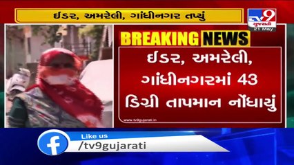 Gujarat reels under intense heat _ Tv9GujaratiNews