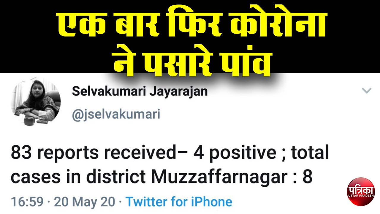 मुजफ्फरनगर में एक बार फिर कोरोना ने पसारे पांव