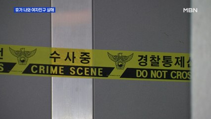 휴가 나왔다가 여자친구 집 찾아가 흉기 살해