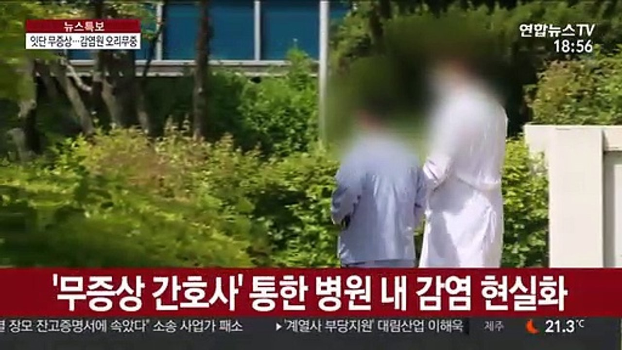 잇단 무증상 감염에 전파 위험↑…감염원 찾기 난항