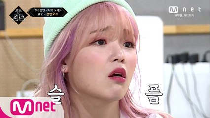 [4회] 이곳은 텐션의 바다! '아이디어 뱅크' 오마이걸과 '유기농돌' 온앤오프가 만났을 때