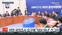 윤미향 논란 가열… 민주 '신중' vs 통합 '국조 추진'