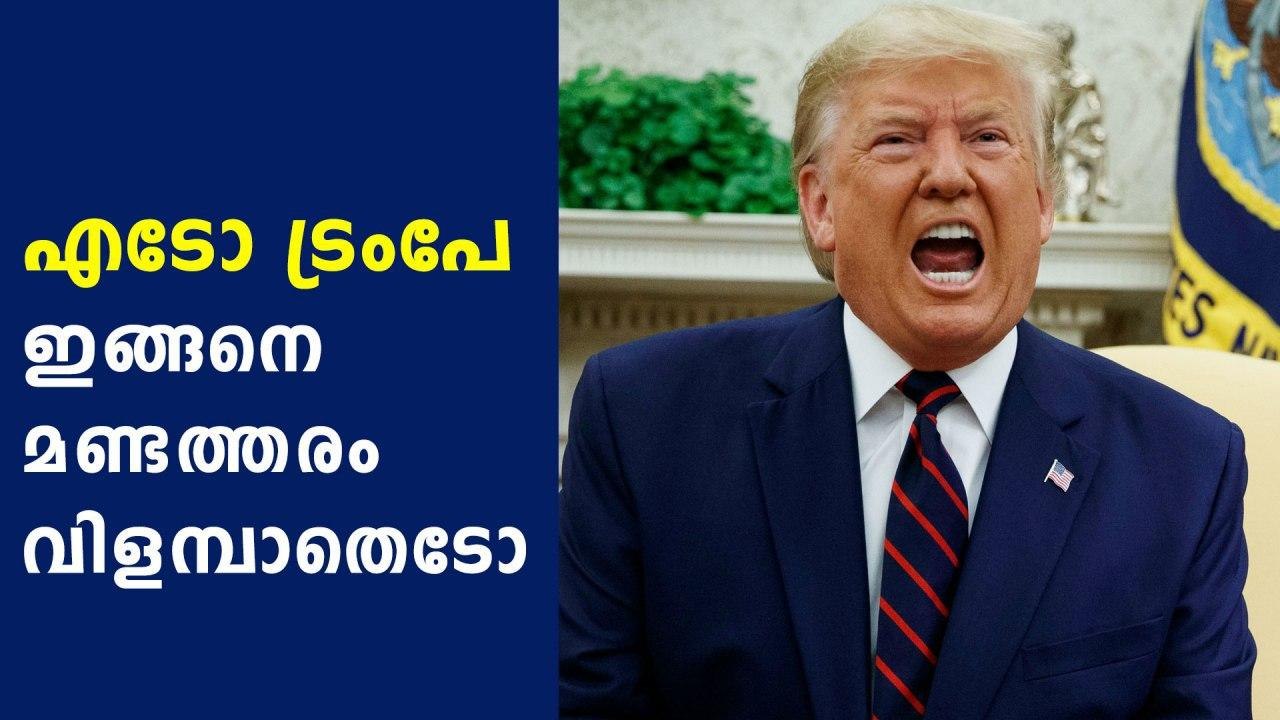 US fda against trump's statement on malaria medicine | Oneindia Malayalam