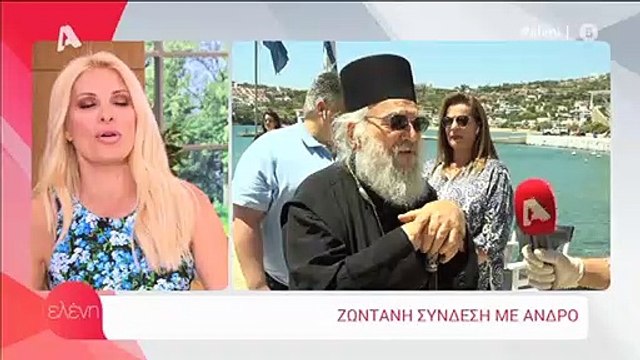 Ελένη Μενεγάκη: Όλα όσα είπε ο Πάτερ Ευδόκιμος στην Ελένη