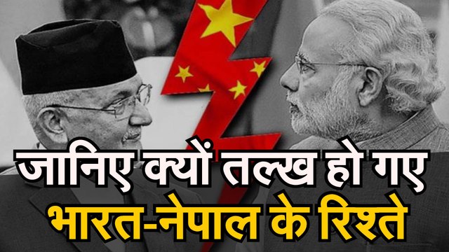 India Nepal Border Dispute जानिए क्यों तल्ख हुए भारत नेपाल के रिश्ते
