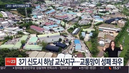 3기 신도시 하남 교산-송파 지하철 2028년 개통