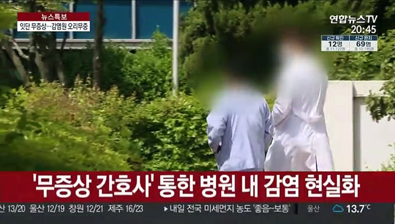 잇단 무증상 감염에 전파 위험↑…감염원 찾기 난항