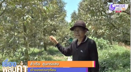 เรื่องพลบค่ำ (ช่วง 1) วันพฤหัสบดีที่ 21 พฤษภาคม 2563