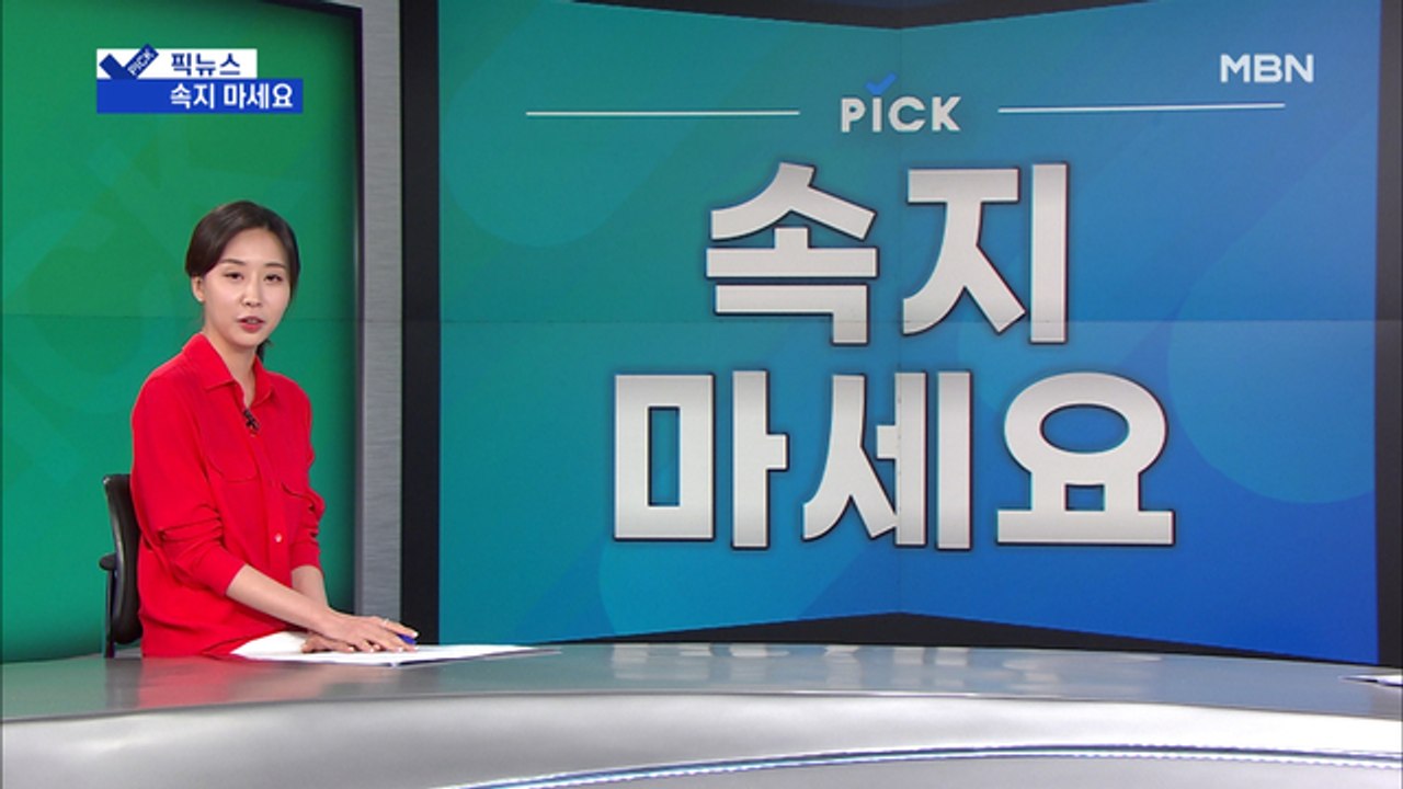 [픽뉴스] 속지 마세요, 진화하는 병원