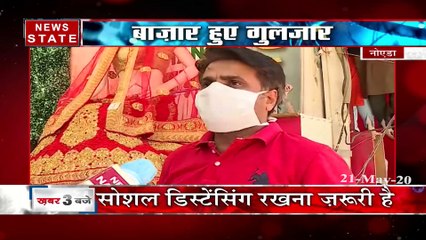 Lockdown: नोएडा में बाजार फिर से हुए गुलजार, देखें वीडियो