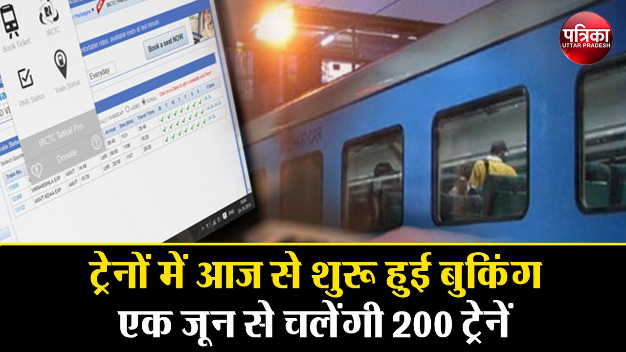 Lucknow Mail, Gomti, और Pushpak Express समेत दर्जन भर ट्रेनों की बुकिंग शुरू