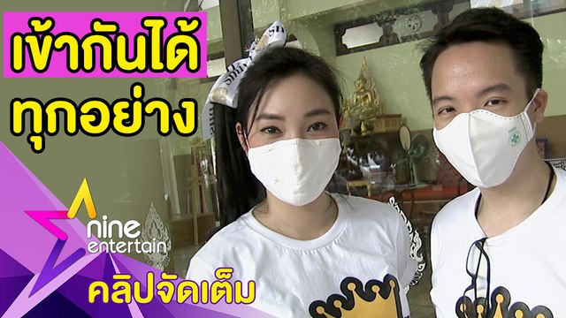 “เมย์” แฮปปี้! ฟุ้ง “ไฮโซบิ๊ก” นิสัยเข้ากัน-ครอบครัวไฟเขียว(คลิปจัดเต็ม)