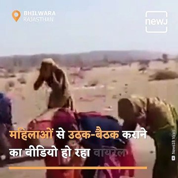 Forest Officials From Bhilwara Punished Women In Jungle, Gets Penalised