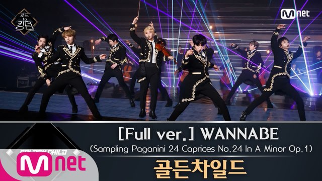 [풀버전] ♬ WANNABE - 골든차일드 @2차 경연