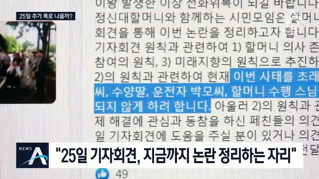 이용수 할머니, 25일 기자회견…윤미향 나올까?