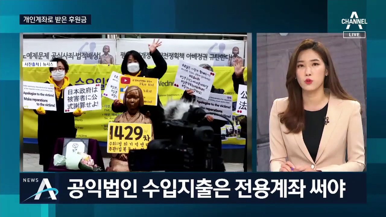 공시 누락 37억 넘는데…정의연 “단순한 회계 실수”