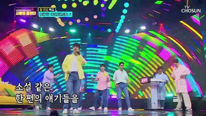 깨어나라⚡ 흥 세포 이찬원 ‘아모르파티’♪♫