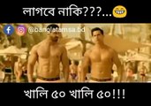 লাগবো নাকি???খালি ৫০ ,খালি ৫০