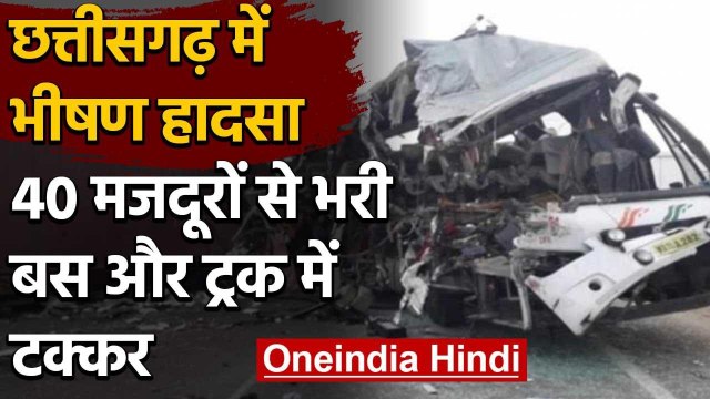 Chhattisgarh Accident: Bemetara में Migrant Workers की बस हादसे का शिकार, 3 की मौत | वनइंडिया हिंदी