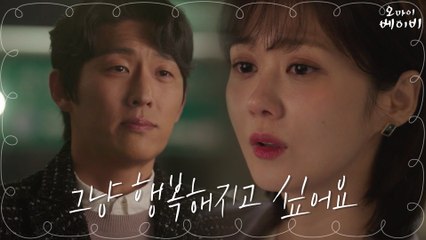 "설레기 싫어요" 마음의 문 닫았던 고준, 장나라를 보는 심상치 않은 눈빛...!?