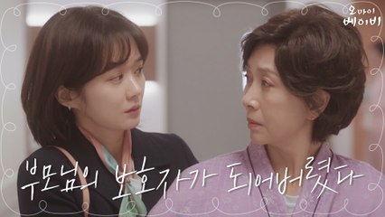 "엄마니까..." 자식이 부모의 보호자가 되는 순간, 슬픈 깨달음을 얻은 장나라