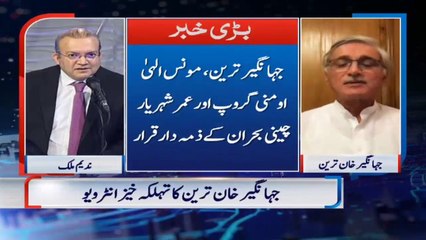 کمیشن نے جو رپورٹ پیش کی وہ نا انصافی ہے - جہانگیر ترین