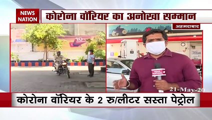 अहमदाबाद के एक पेट्रोल पंप की अनोखी पहल, कोरोना वॉरियर्स के लिए 2 रुपये लीटर सस्ता