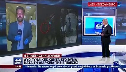 Επίθεση με βιτριόλι: Βίντεο με δύο μαυροφορεμένες γυναίκες