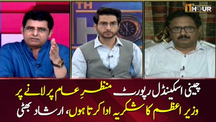 'Thank you Imran Khan," Irshad Bhatti on sugar inquiry report
