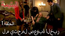 مسلسل اليتيمة الحلقة 1 - سوزان تودع والدها