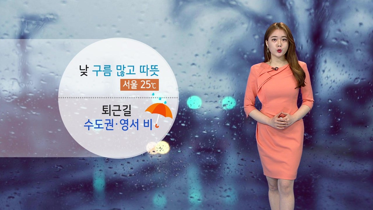 [날씨] 낮 동안 구름 많고 따뜻...밤사이 중북부 비 / YTN