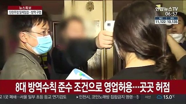 서울시 단란주점 일제 점검…곳곳에서 방역 '구멍'