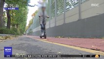 [뉴스터치] 전동 킥보드, 자전거 도로 주행 가능