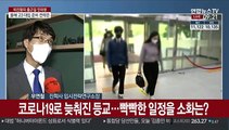 [출근길 인터뷰] 등교 시작된 고3, 올해 대입 준비 전략은?