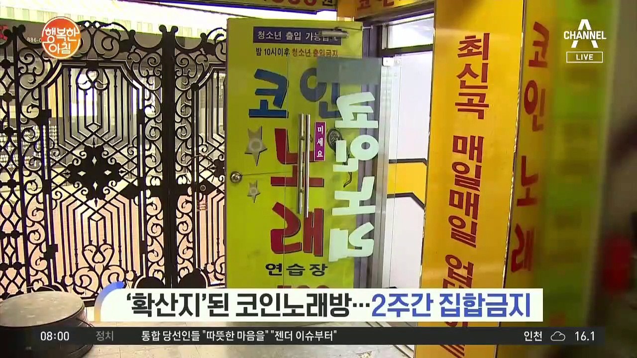 인천시 코인노래방 영업중단 명령, 영업정지 명령 전국 확대 검토