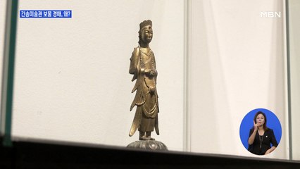 '최초의 사립' 간송미술관, 보물 2점 경매…왜?