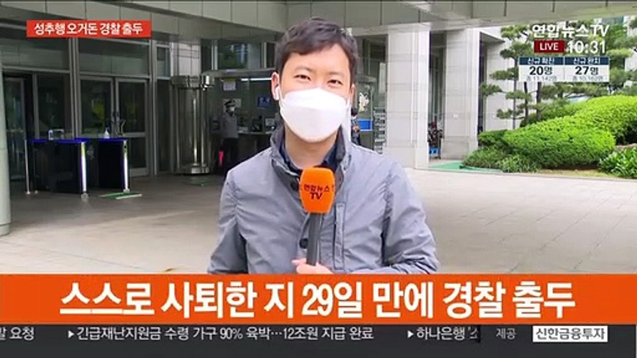 오거돈 전 부산시장, 성추행 혐의 경찰 비공개 출두