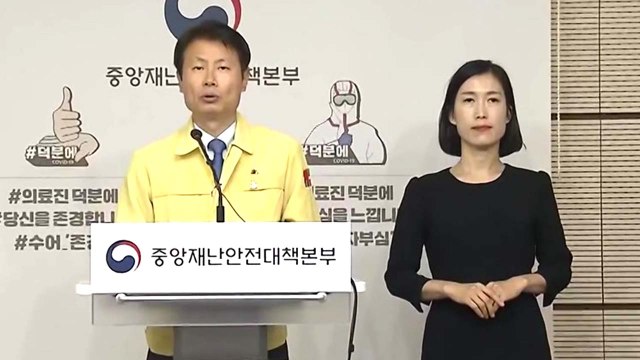 중앙재난안전대책본부 브리핑 (5월 22일) / YTN