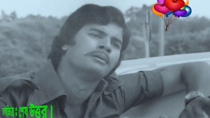 দুনিয়ারে বলে দেরে প্রিয়া কেন নিলি কেড়ে (Duniyare Bole Dere) শিল্পীঃ মোঃ খুরশীদ আলম,চলচ্চিত্রঃ শেষ উত্তর।