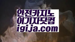 【우리카지노】【먹튀보증라이브카지노사이트 】【igija.com】【우리카지노】【먹튀보증라이브카지노사이트 】