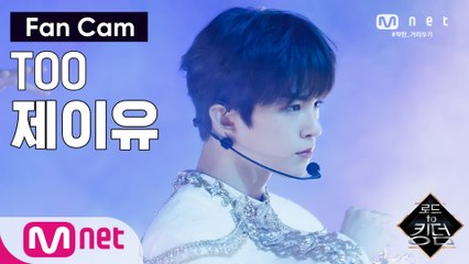 [직캠] TOO 제이유 - ♬ Magnolia (매그놀리아) @2차 경연