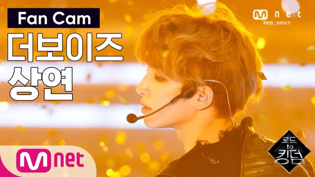 [직캠] 더보이즈 상연 - ♬ REVEAL (Catching Fire) @2차 경연