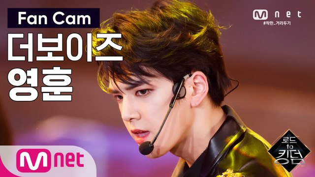 [직캠] 더보이즈 영훈 - ♬ REVEAL (Catching Fire) @2차 경연