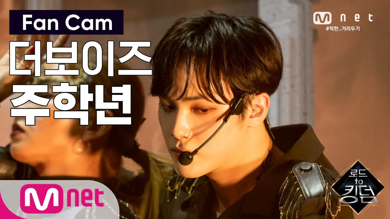 [직캠] 더보이즈 주학년 - ♬ REVEAL (Catching Fire) @2차 경연